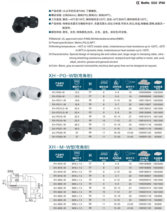 塑料固定电缆防水接头HY-PG-W型（弯角形）.jpg