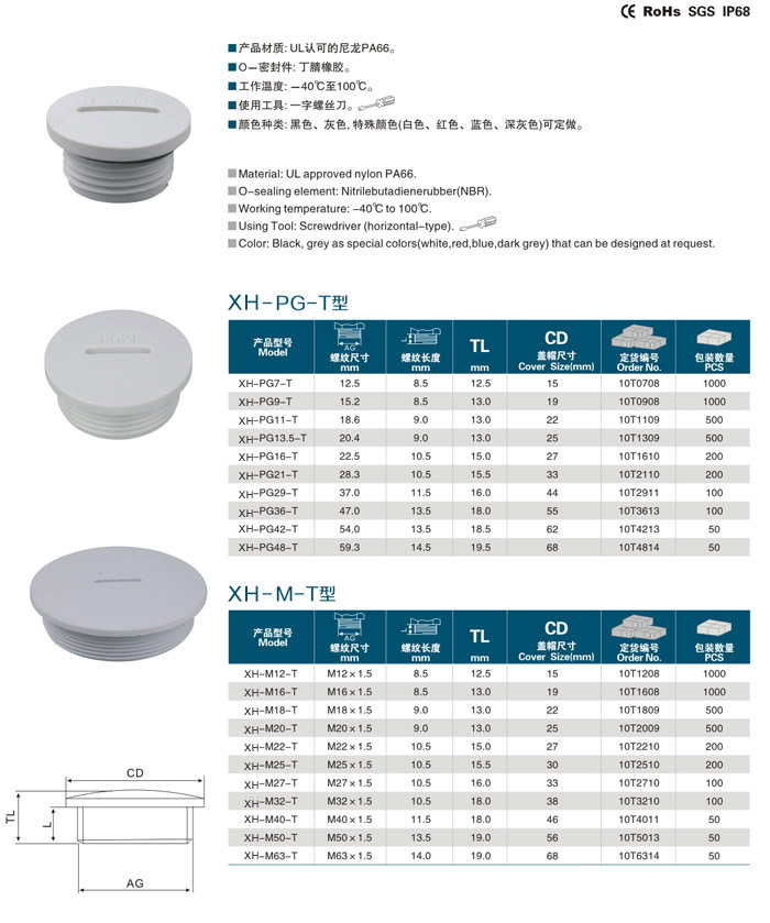 塑料堵塞件HY-PG-T型.jpg